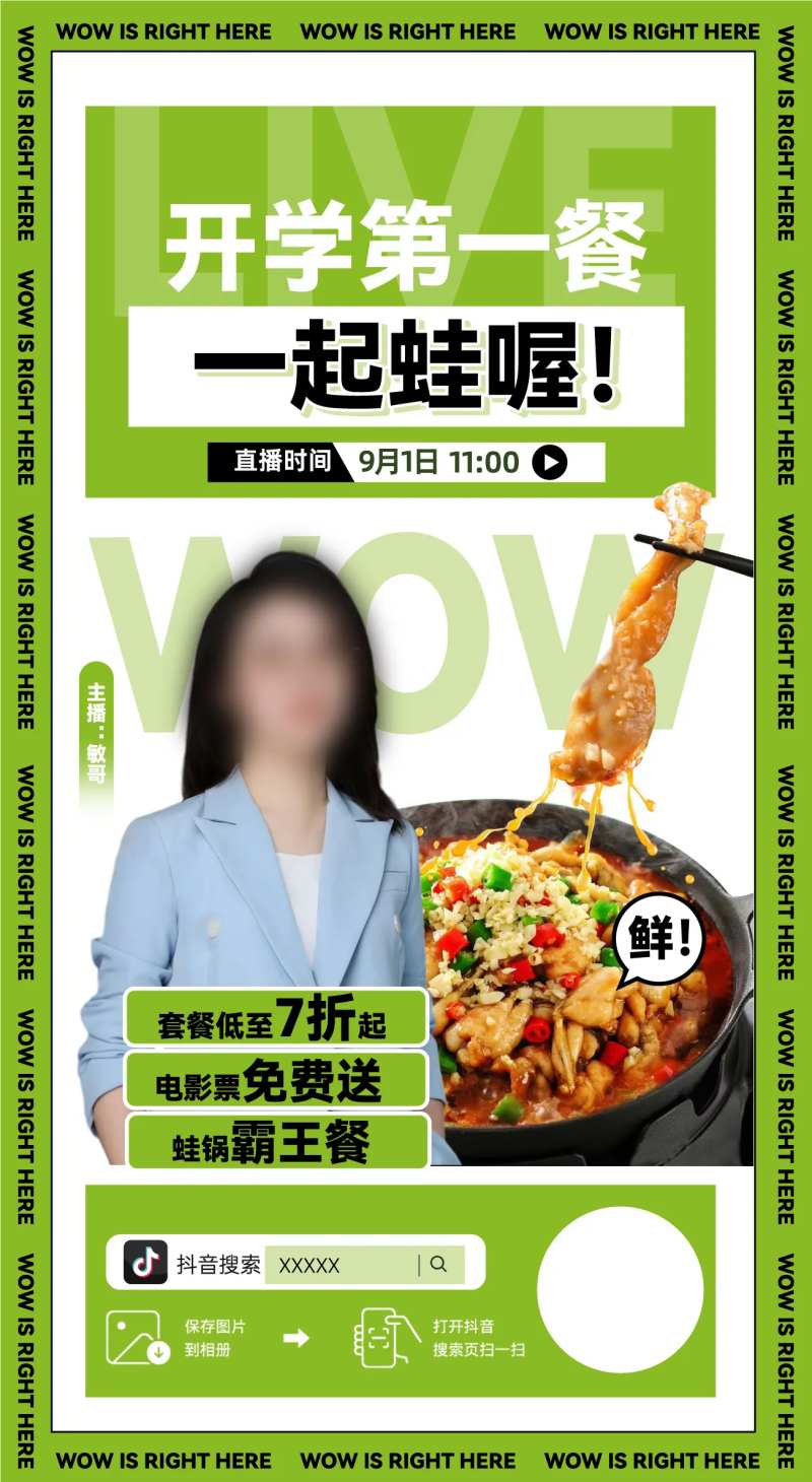 直播预热-采灵感-cailinggan.com