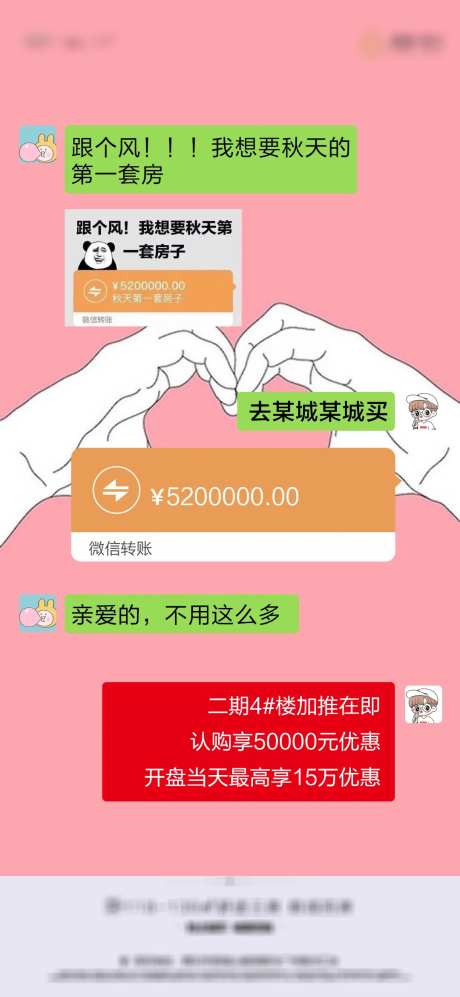 房地产微信聊天创意海报-采灵感-https://www.cailinggan.com/
