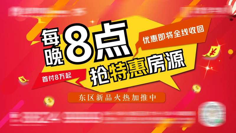 地产特惠房源海报-采灵感-cailinggan.com