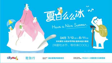 商场夏日活动展板-采灵感-https://www.cailinggan.com/