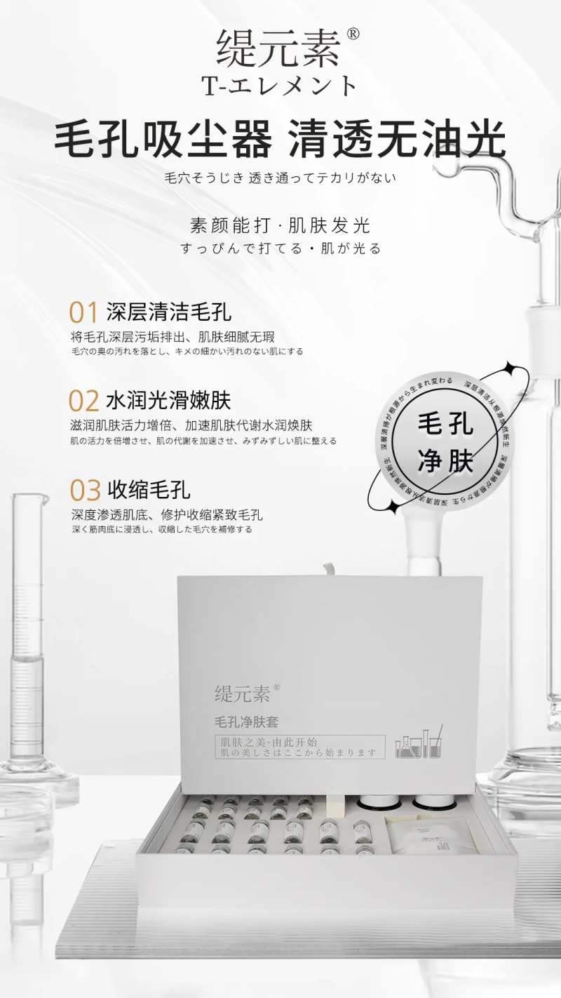 毛孔清洁海报-采灵感-cailinggan.com