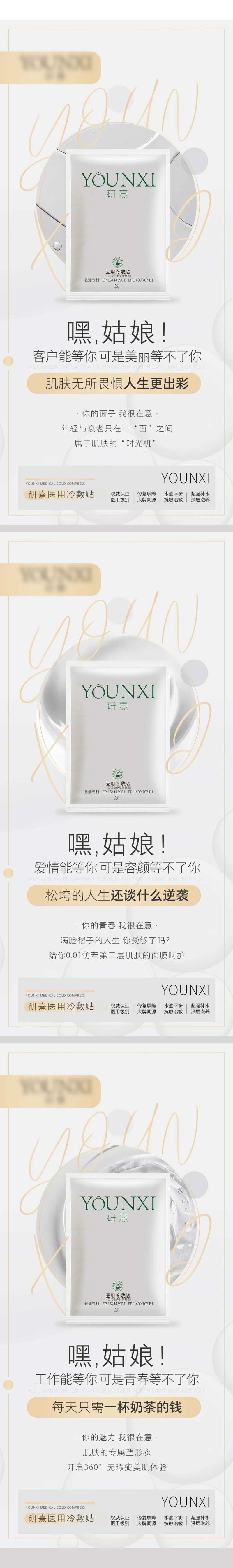 医用冷敷贴面膜套图海报-采灵感-cailinggan.com