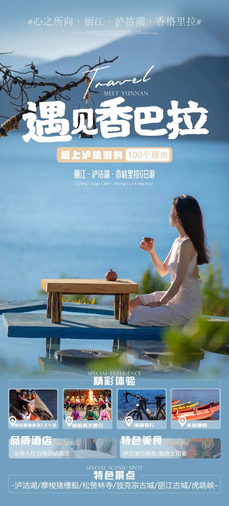 遇见香巴拉旅游海报-采灵感-cailinggan.com