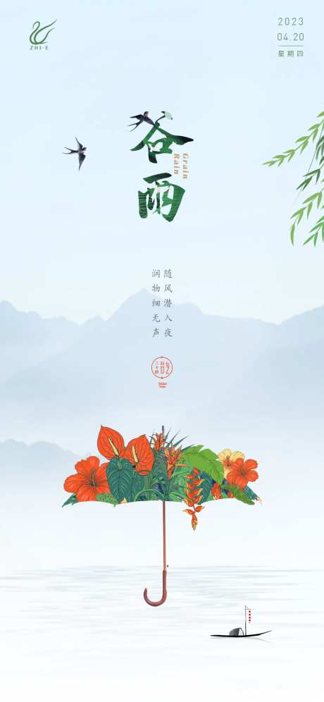 谷雨海报-采灵感-https://www.cailinggan.com/