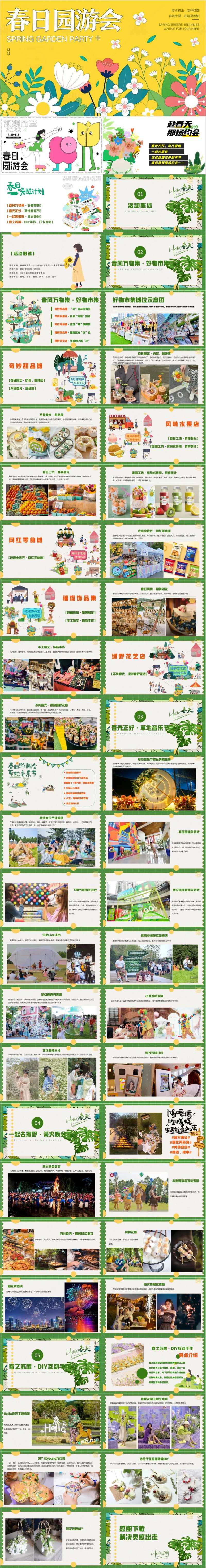 春日游园会市集音乐节艺术展活动PPT-采灵感-cailinggan.com