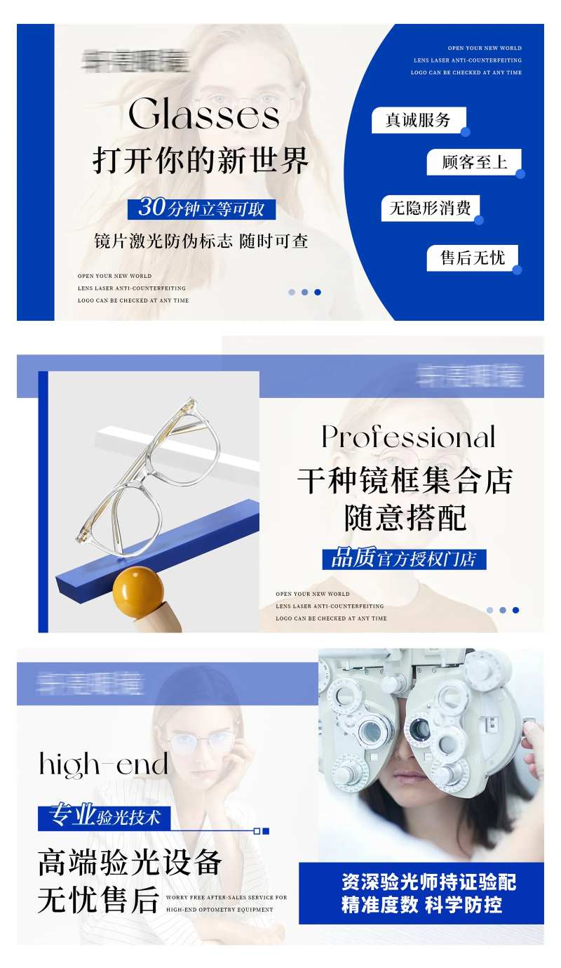 眼镜镜片美容轮播banner-采灵感-cailinggan.com