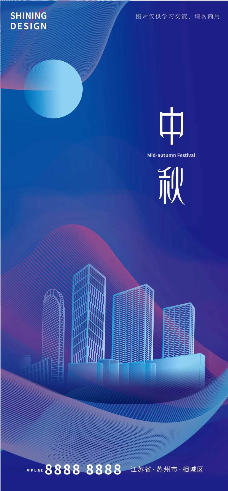 中秋节海报-采灵感-cailinggan.com