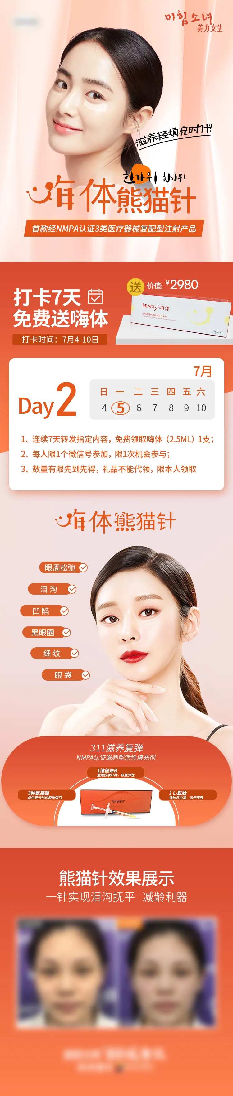 医学美容嗨体熊猫针打卡详情图-采灵感-cailinggan.com