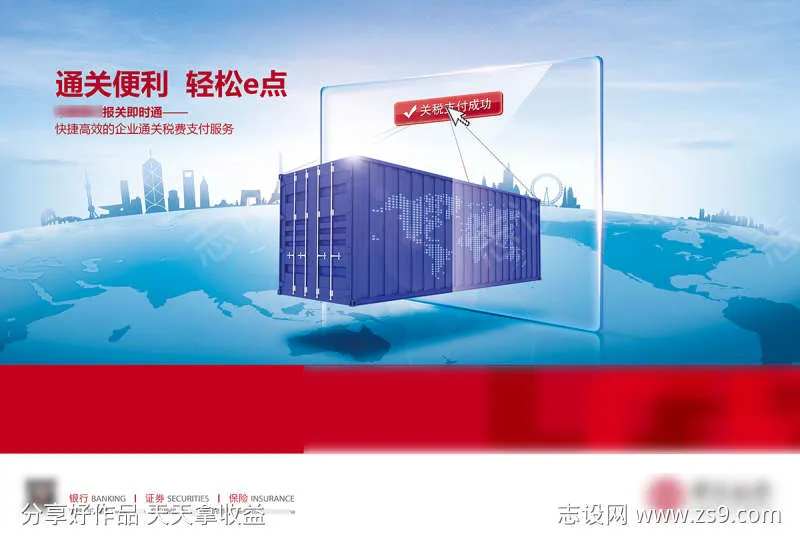 跨境物流在线支付海报-采灵感-cailinggan.com