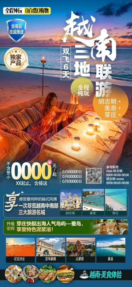 越南海岛海滩旅游海报-采灵感-https://www.cailinggan.com/