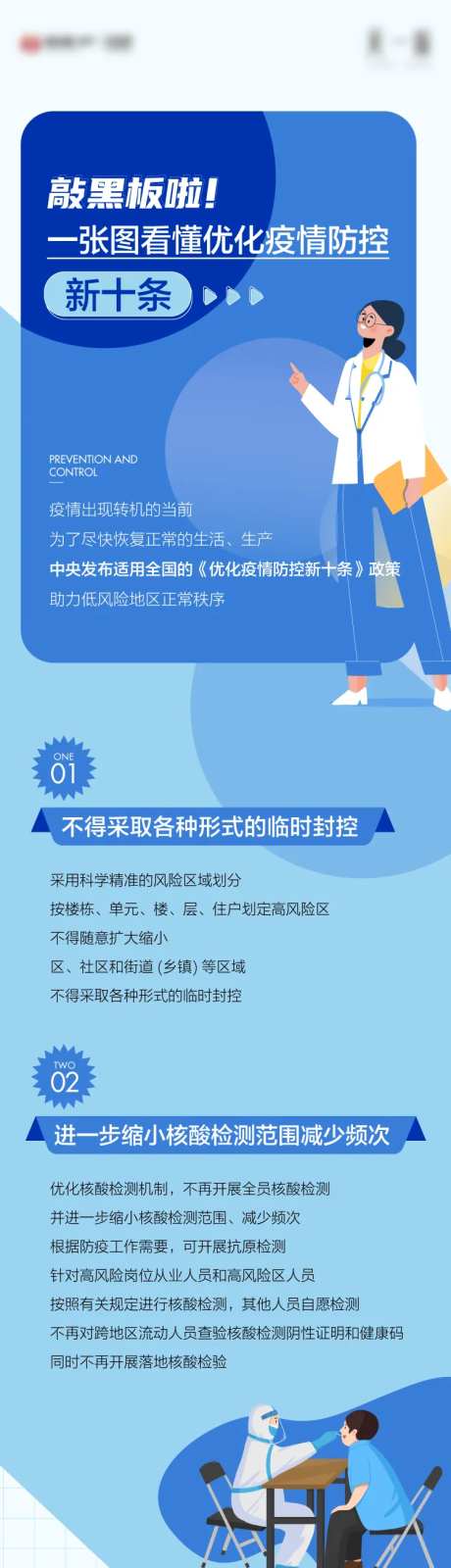 地产一图看懂防疫新十条-采灵感-https://www.cailinggan.com/