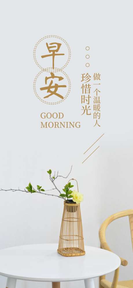 早安问候海报-采灵感-https://www.cailinggan.com/