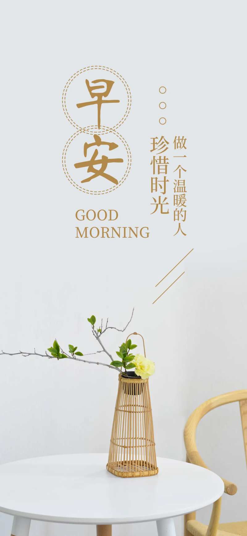 早安问候海报-采灵感-cailinggan.com