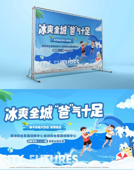 亲子活动水枪大作战背景画面-采灵感-https://www.cailinggan.com/