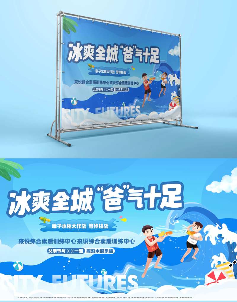 亲子活动水枪大作战背景画面-采灵感-cailinggan.com