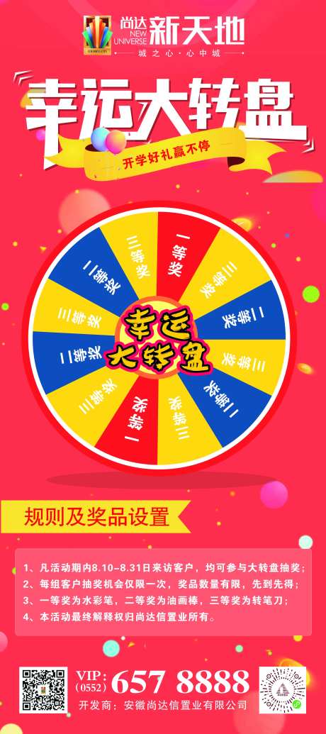 幸运大转盘抽奖海报-采灵感-https://www.cailinggan.com/