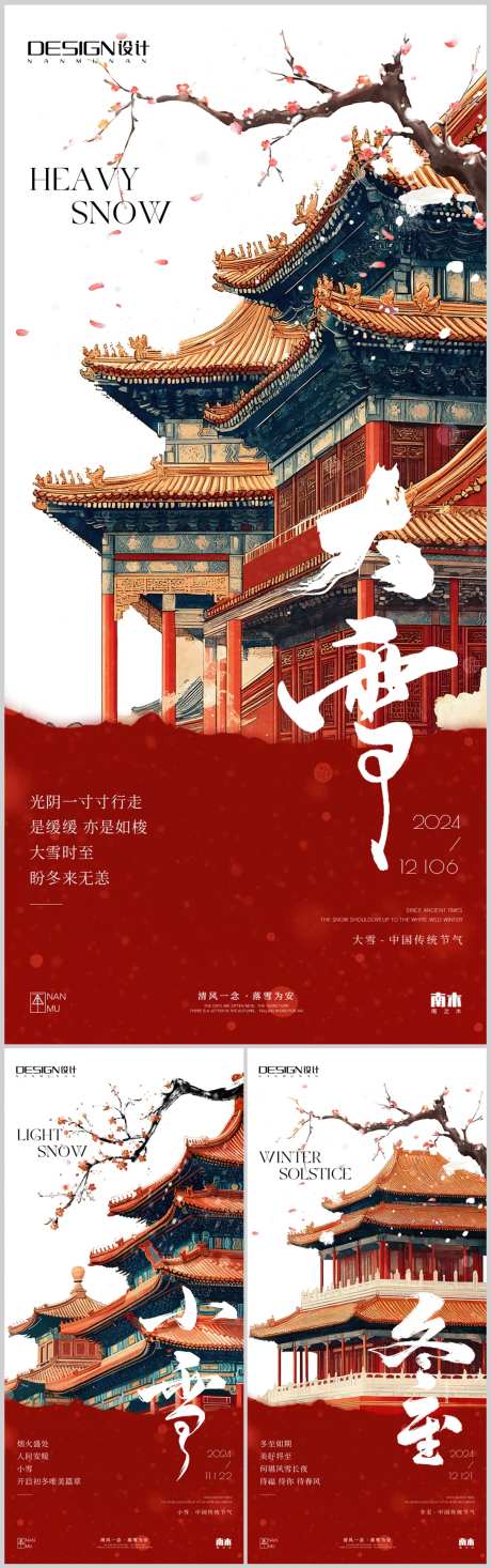小雪大雪冬至中式建筑系列海报-采灵感-https://www.cailinggan.com/