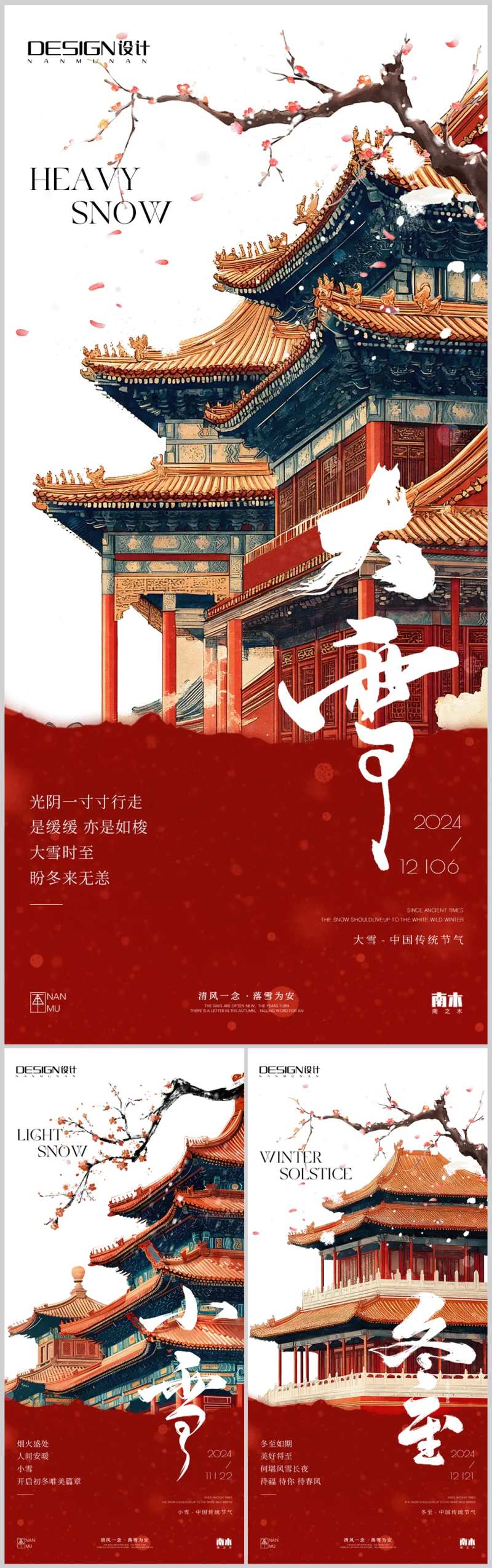 小雪大雪冬至中式建筑系列海报-采灵感-cailinggan.com