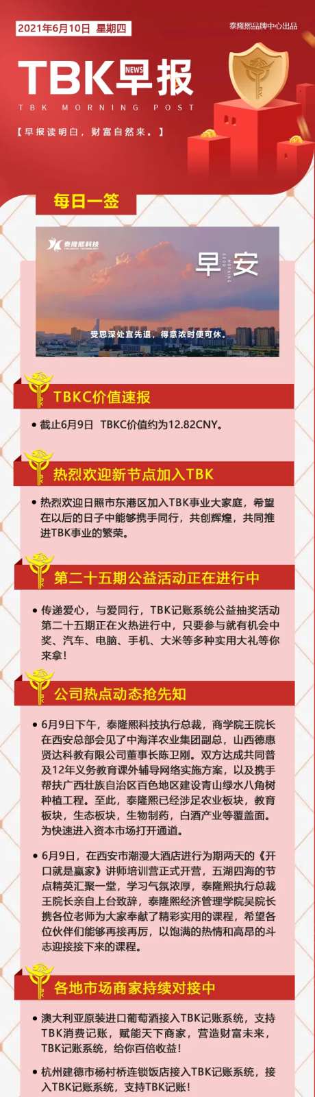 新闻资讯企业早报长图-采灵感-https://www.cailinggan.com/