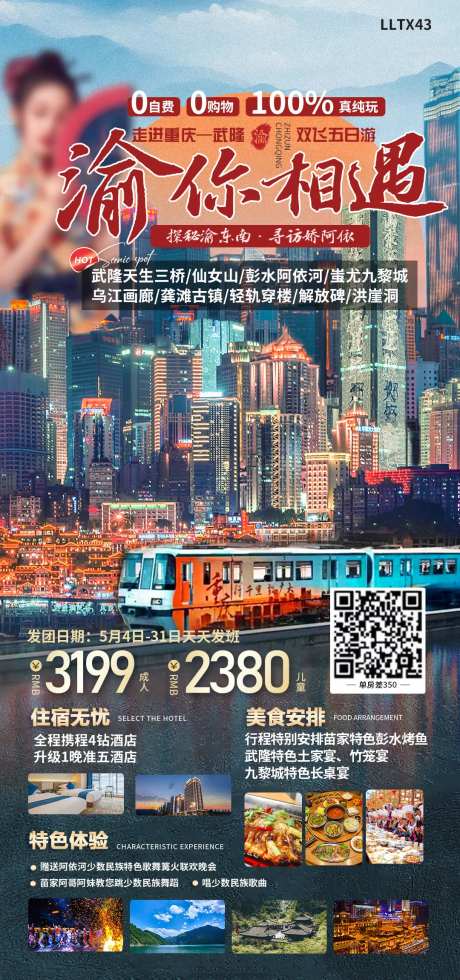 渝你相遇海报-采灵感-https://www.cailinggan.com/