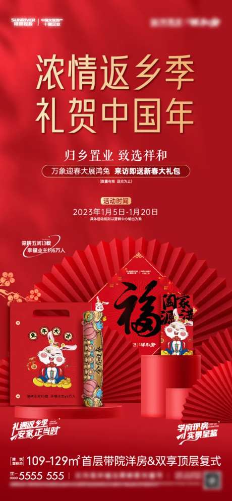 地产新春大礼包海报-采灵感-https://www.cailinggan.com/