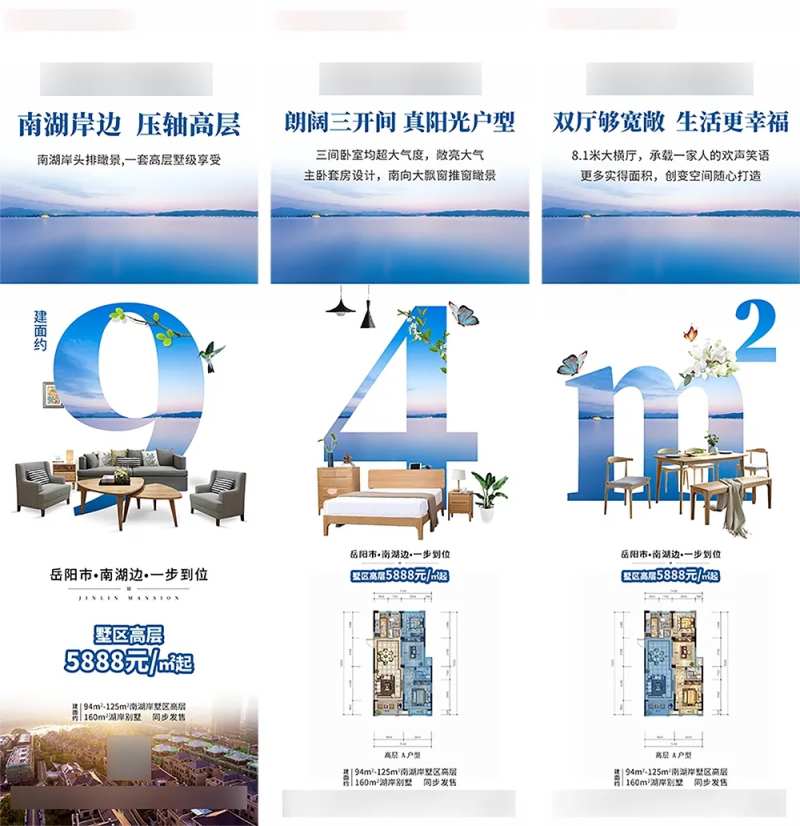地产面积三宫格海报-采灵感-cailinggan.com