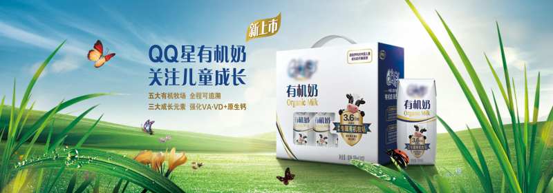 QQ星有机奶banner-采灵感-cailinggan.com
