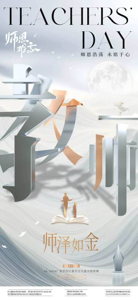 地产教师节立体字海报-采灵感-https://www.cailinggan.com/