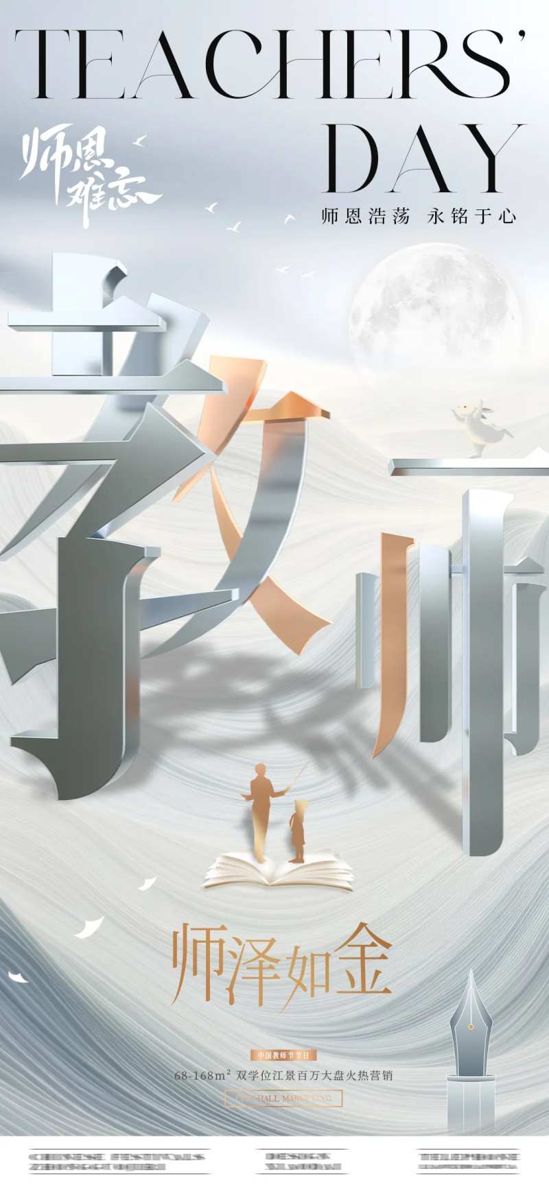 地产教师节立体字海报-采灵感-cailinggan.com