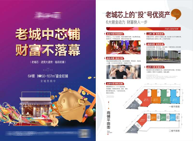 商业街铺DM宣传单-采灵感-cailinggan.com