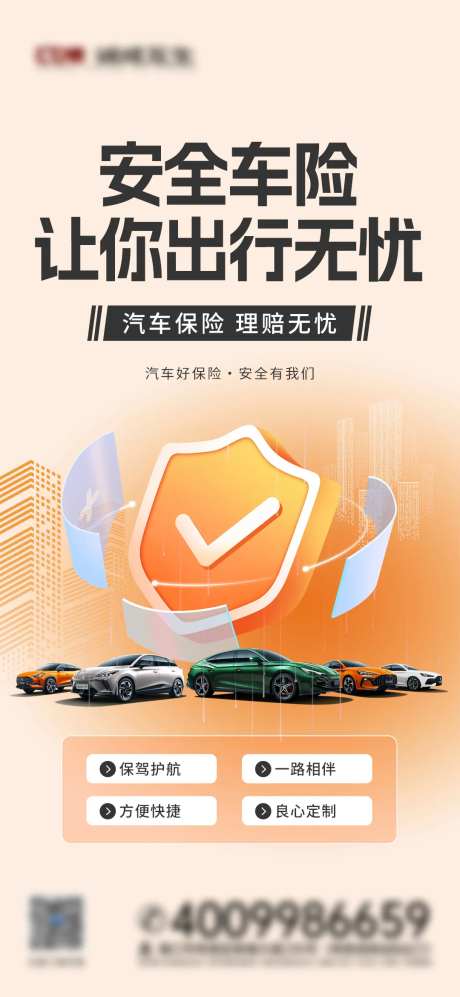 汽车保险理赔产品介绍简约海报-采灵感-https://www.cailinggan.com/