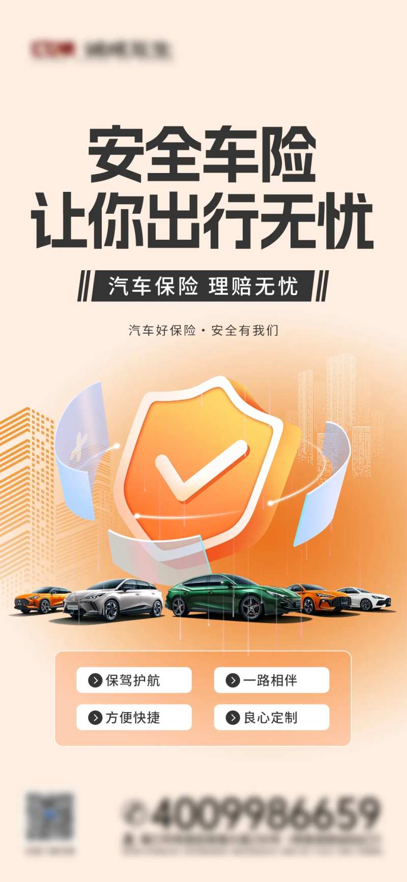 汽车保险理赔产品介绍简约海报-采灵感-cailinggan.com