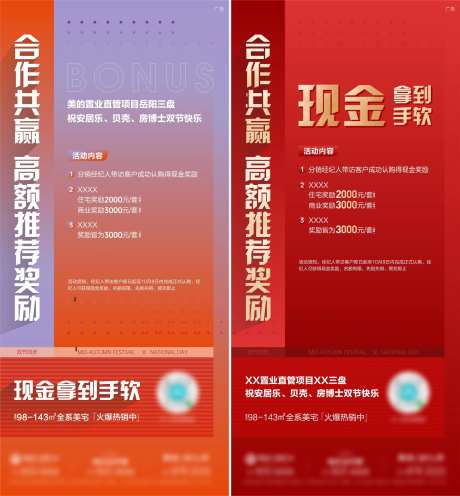 地产政策海报-采灵感-https://www.cailinggan.com/
