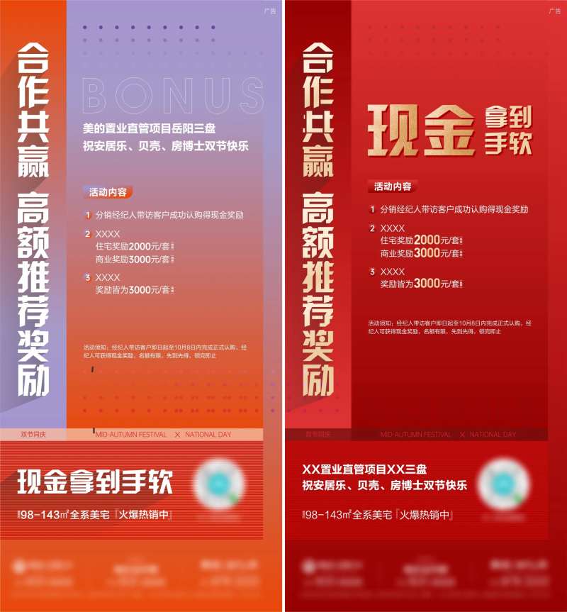 地产政策海报-采灵感-cailinggan.com