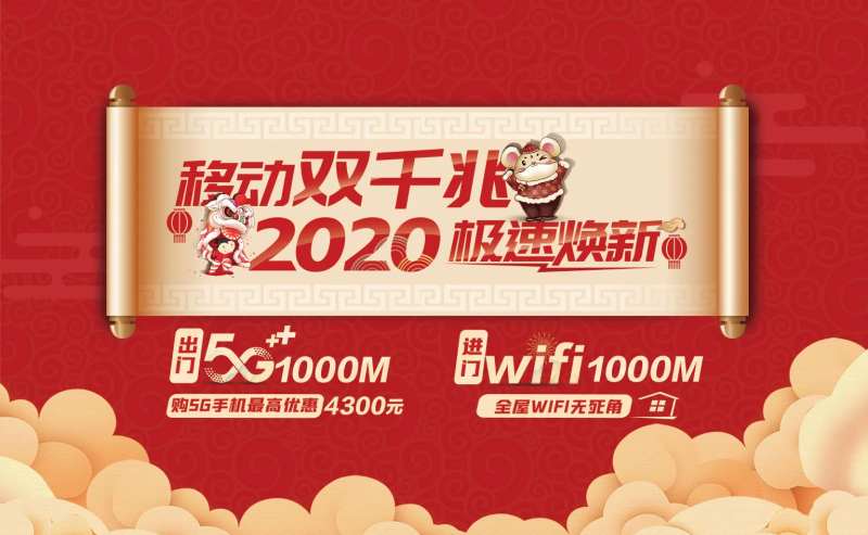 通信套餐流量宣传海报展板-采灵感-cailinggan.com