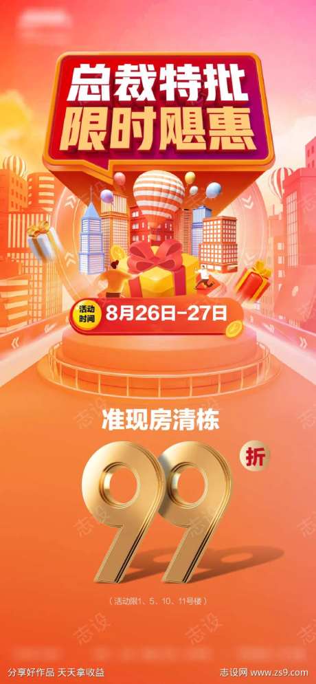 总裁特批促销-采灵感-https://www.cailinggan.com/