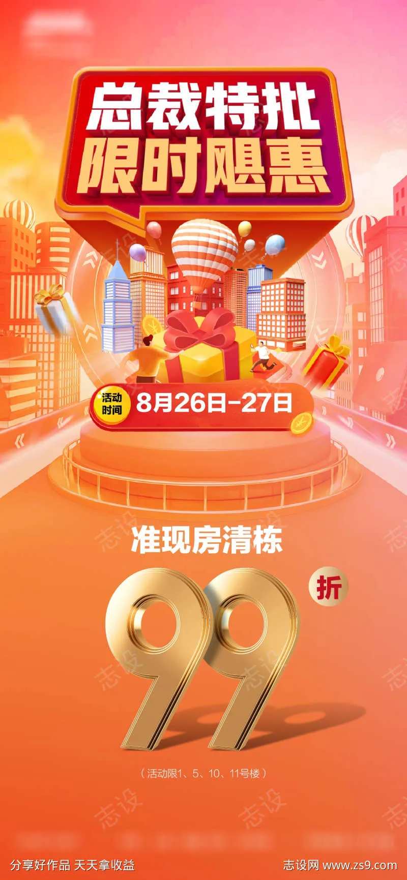 总裁特批促销-采灵感-cailinggan.com