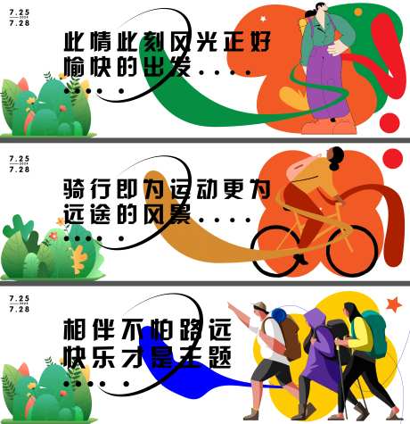 户外运动广告活动背景板-采灵感-https://www.cailinggan.com/