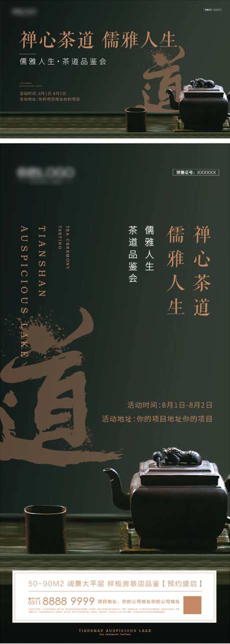 地产茶道茶艺暖场活动-采灵感-https://www.cailinggan.com/