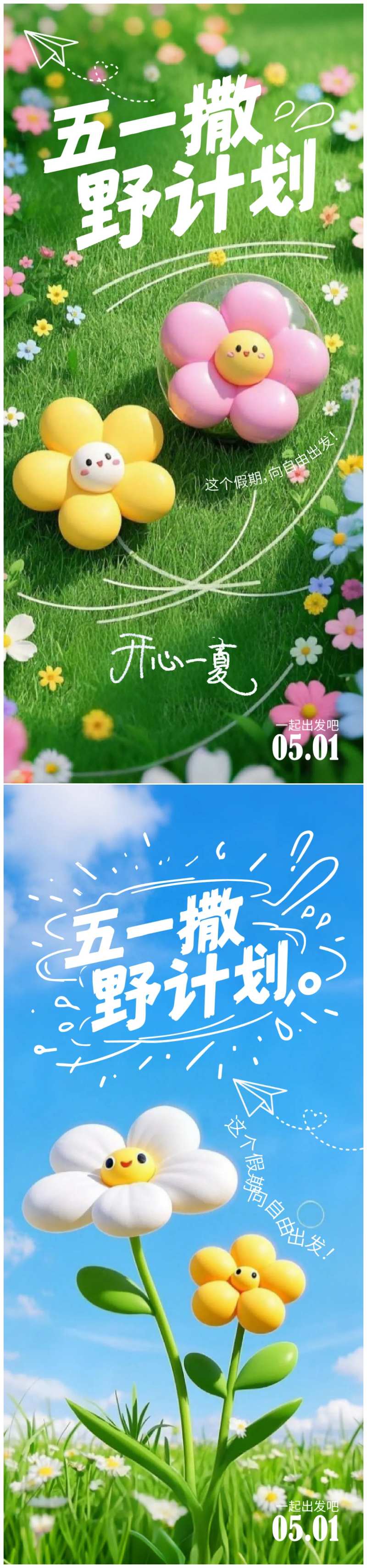 51撒野计划海报-采灵感-cailinggan.com