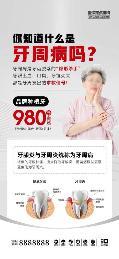 口腔门诊种植牙促销海报-采灵感-cailinggan.com