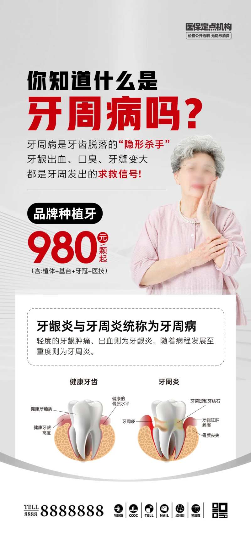 口腔门诊种植牙促销海报-采灵感-cailinggan.com