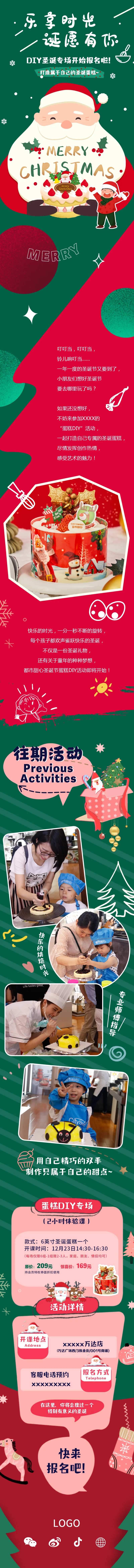 圣诞蛋糕DIY招募长图海报-采灵感-cailinggan.com