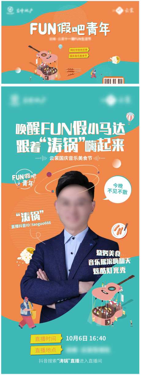 夏日 fun假日活动海报展板-采灵感-https://www.cailinggan.com/