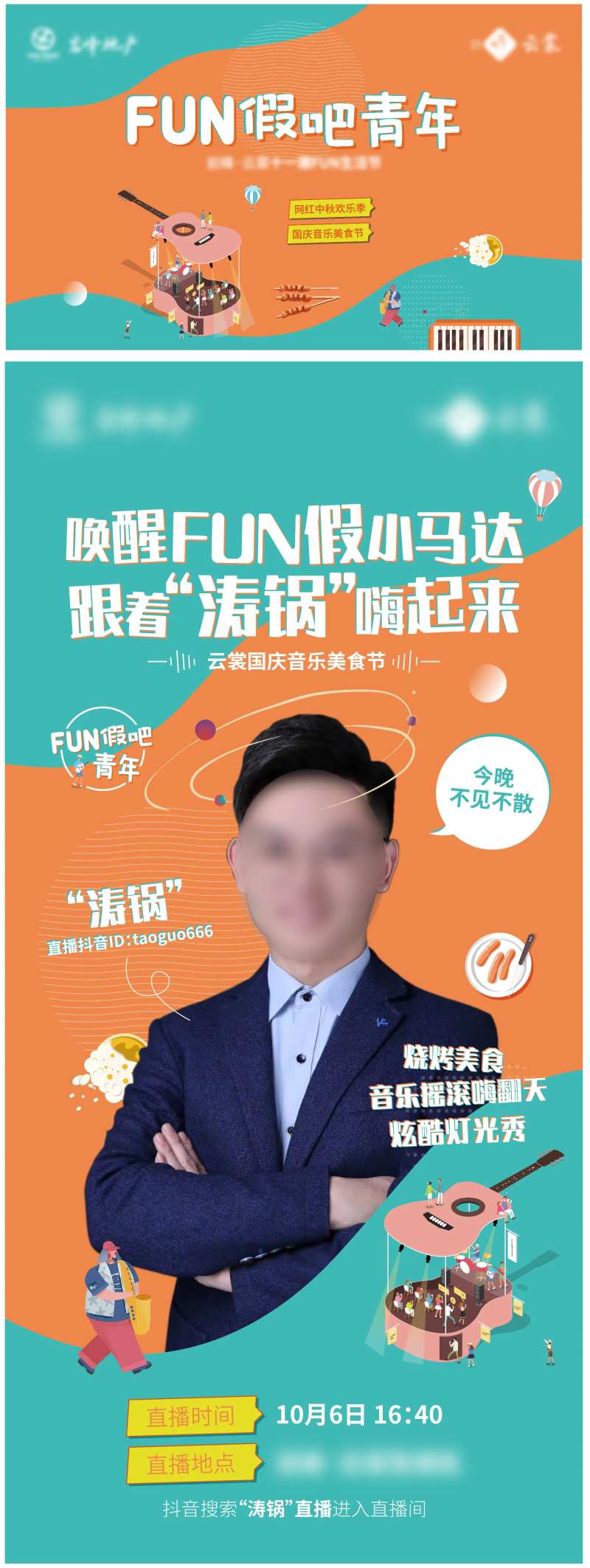 夏日 fun假日活动海报展板-采灵感-cailinggan.com
