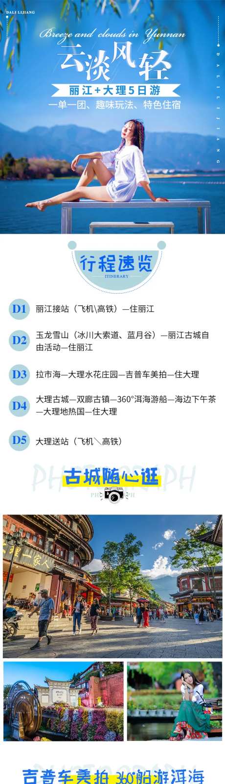 云淡风轻丽江云南详情页-采灵感-https://www.cailinggan.com/