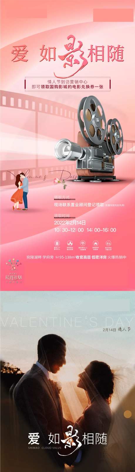 情人节520观影海报-采灵感-https://www.cailinggan.com/