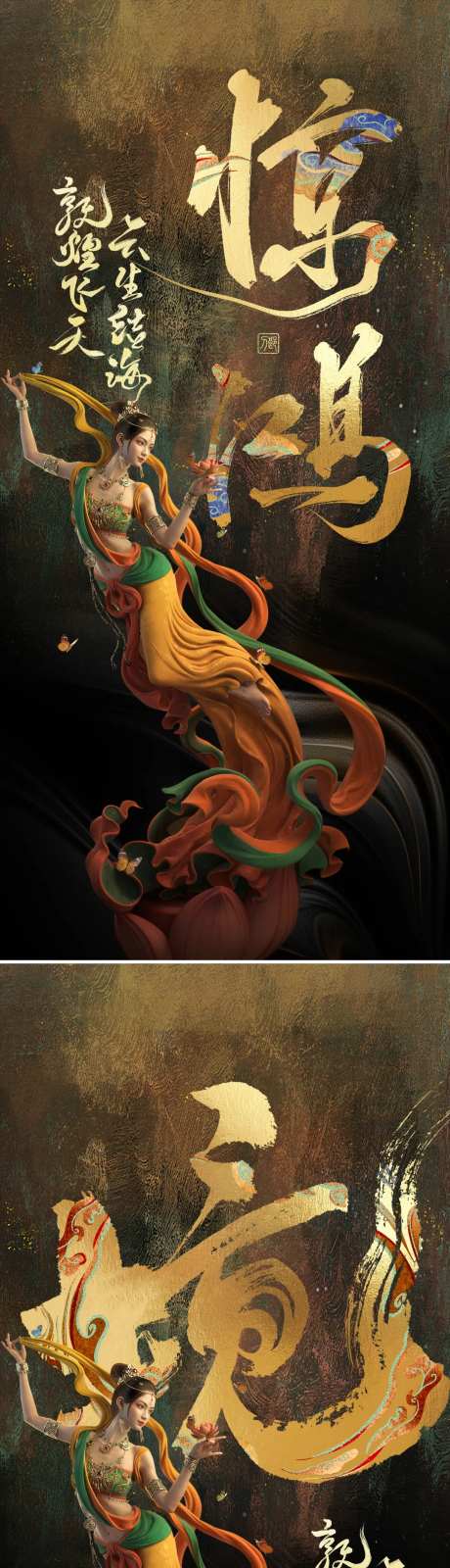 敦煌飞天海报-采灵感-https://www.cailinggan.com/