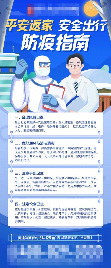 安全出行平安疫情防控防疫指南-采灵感-https://www.cailinggan.com/