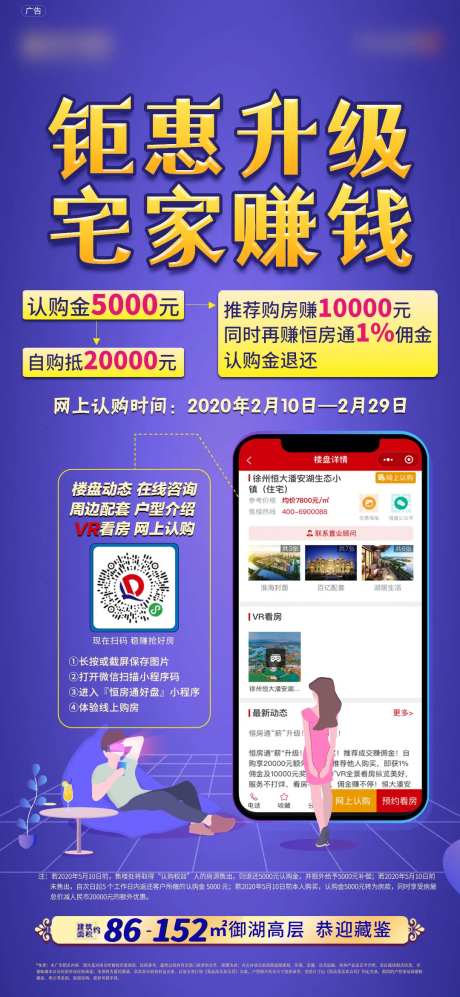 扁平插画风线上购房海报-采灵感-https://www.cailinggan.com/